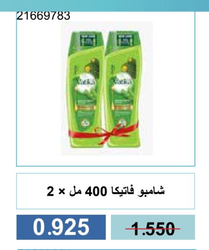 العناية بالشعر in جمعية مشرف التعاونية, الكويت Offers - الكويت فاتيكا شامبو / بلسم available at جمعية مشرف التعاونية in الكويت - مدينة الكويت
