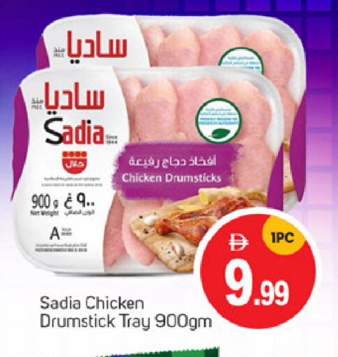 SADIA Chicken Drumsticks available at TALAL MARKET in UAE - Abu Dhabi