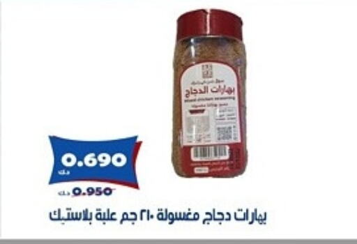 بهارات available at جمعية الخالدية التعاونية in الكويت - مدينة الكويت