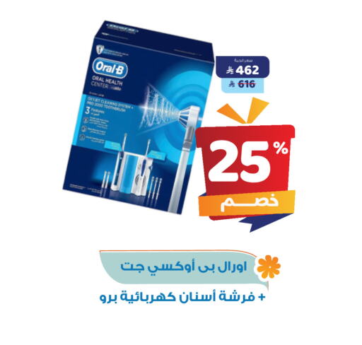 ORAL-B Toothbrush available at United Pharmacies in KSA, Saudi Arabia, Saudi - Al Bahah
