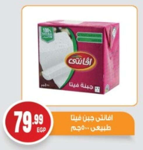 فيتا available at أولاد المحاوى in Egypt - القاهرة