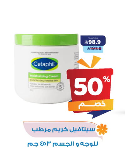 سيتافيل كريم للوجه available at صيدلية المتحدة in مملكة العربية السعودية, السعودية, سعودية - محايل
