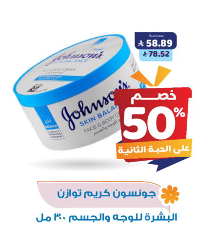 جونسونز available at صيدلية المتحدة in مملكة العربية السعودية, السعودية, سعودية - الخبر‎