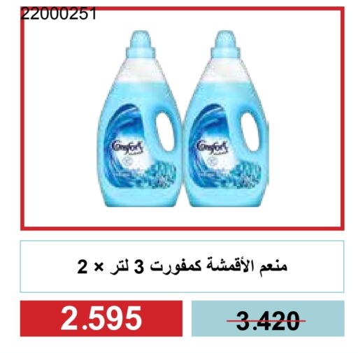 منعم available at جمعية مشرف التعاونية in الكويت - مدينة الكويت