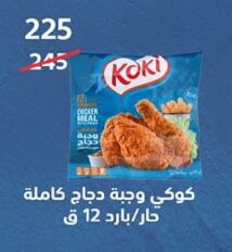 Chicken in Hyper City Damietta, Egypt Offers - Egypt available at Hyper City Damietta in Egypt - Cairo