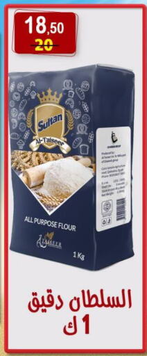 All Purpose Flour available at Hyper Eagle in Egypt - Cairo