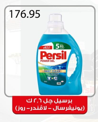 Laundry in El-Hawary Market, Egypt Offers - Egypt PERSIL Detergent available at El-Hawary Market in Egypt - Cairo