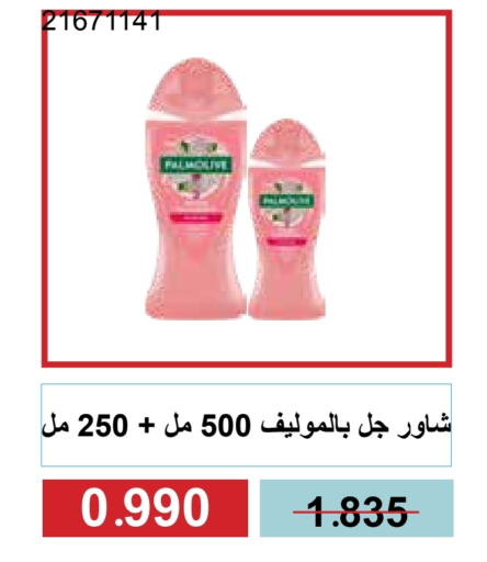 بالموليف available at جمعية مشرف التعاونية in الكويت - مدينة الكويت