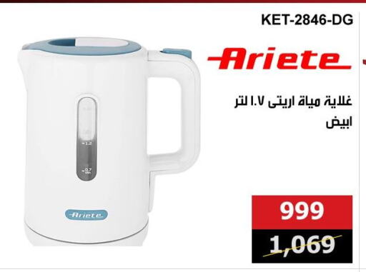 أريتي غلاية available at هايبر تكنو in Egypt - القاهرة