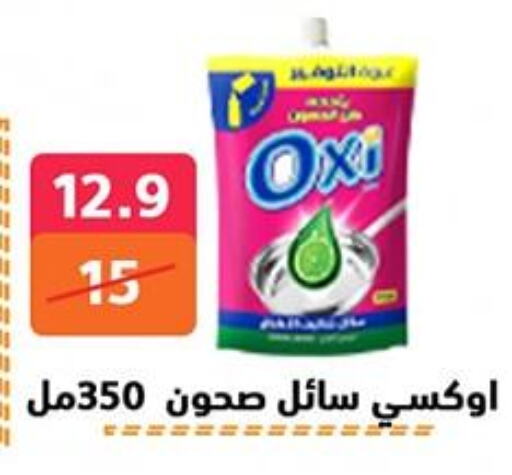 أوكسي مبيض available at هايبر المدينة دمياط in Egypt - القاهرة