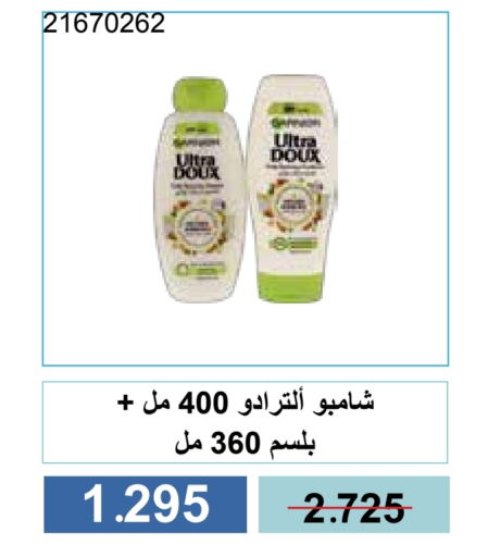 شامبو / بلسم available at جمعية مشرف التعاونية in الكويت - مدينة الكويت