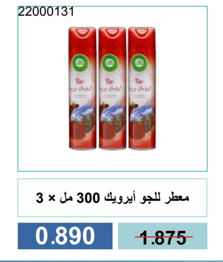 إير ويك available at جمعية مشرف التعاونية in الكويت - مدينة الكويت
