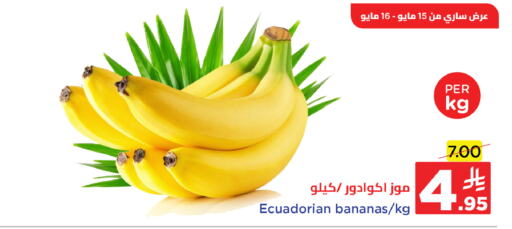 فاكهة طازجة in وهج مارت, المملكة العربية السعودية Offers - المملكة العربية السعودية موز from Ecuador available at وهج مارت in مملكة العربية السعودية, السعودية, سعودية - جدة