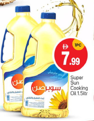 سوبرصن زيت الطبخ available at سوق طلال in الإمارات العربية المتحدة , الامارات - دبي