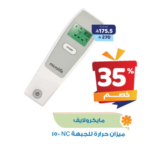 available at United Pharmacies in KSA, Saudi Arabia, Saudi - Al Bahah