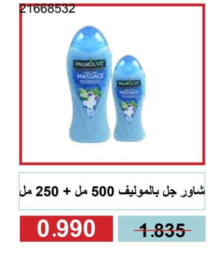 بالموليف available at جمعية مشرف التعاونية in الكويت - مدينة الكويت