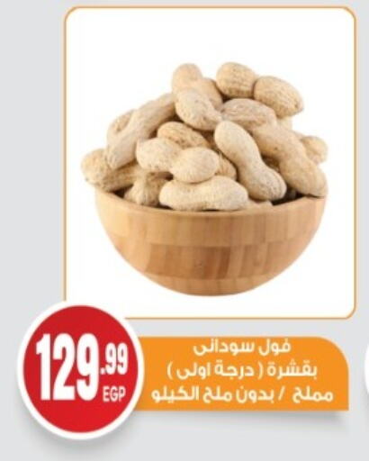 Dried Fruits & Dates in El mhallawy Sons, Egypt Offers - Egypt available at El mhallawy Sons in Egypt - Cairo