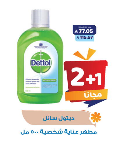 ديتول مطهر available at صيدلية المتحدة in مملكة العربية السعودية, السعودية, سعودية - الطائف