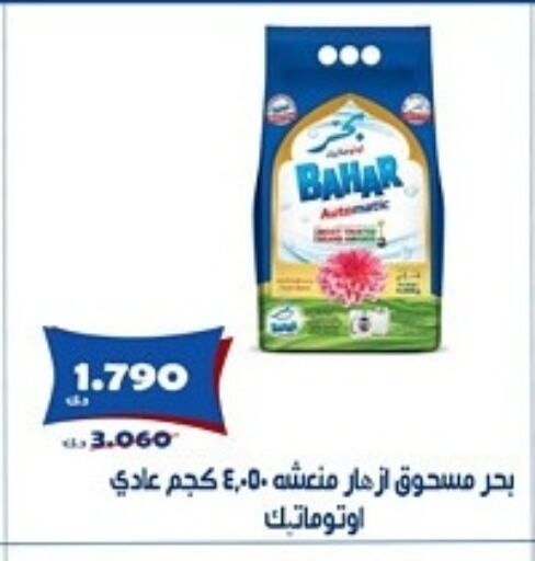 BAHAR Detergent available at Al Khaldiya Society  in Kuwait - Kuwait City