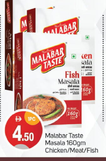 الملح، التوابل والمعجون in سوق طلال, UAE Offers - الإمارات العربية المتحدة بهارات available at سوق طلال in الإمارات العربية المتحدة , الامارات - دبي