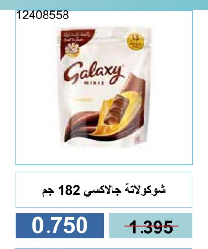 جالكسي available at جمعية مشرف التعاونية in الكويت - مدينة الكويت