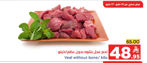 لحم عجل available at وهج مارت in مملكة العربية السعودية, السعودية, سعودية - جدة