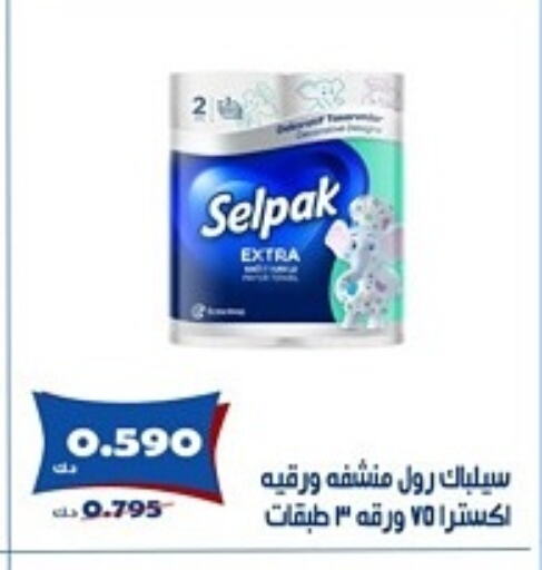ورق التواليت و المناشف الورقية in جمعية الخالدية التعاونية, الكويت Offers - الكويت available at جمعية الخالدية التعاونية in الكويت - مدينة الكويت