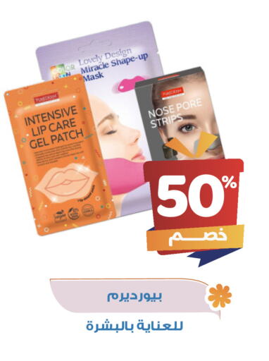 العناية بالوجه والبشرة in صيدلية المتحدة, المملكة العربية السعودية Offers - المملكة العربية السعودية available at صيدلية المتحدة in مملكة العربية السعودية, السعودية, سعودية - القنفذة