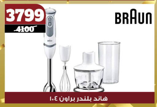 BRAUN Mixer / Grinder available at Koko & S in Egypt - Cairo