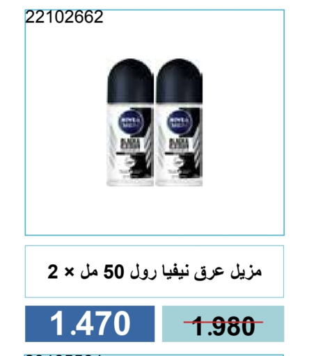 العطر in جمعية مشرف التعاونية, الكويت Offers - الكويت نيفيا available at جمعية مشرف التعاونية in الكويت - مدينة الكويت
