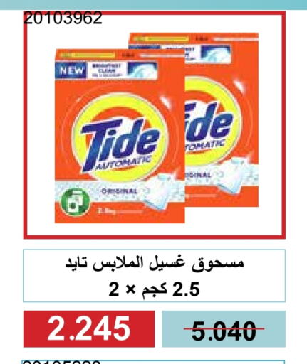 تايد منظف available at جمعية مشرف التعاونية in الكويت - مدينة الكويت