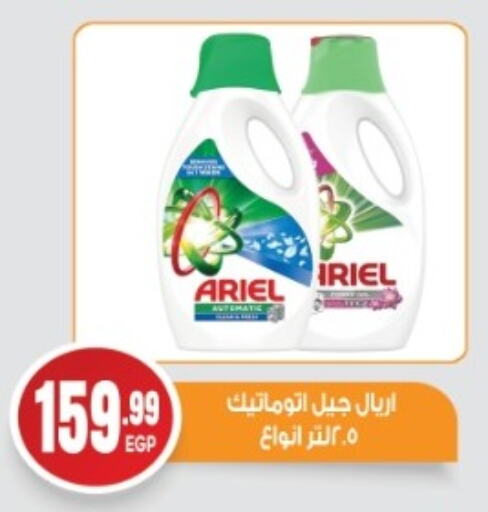 Laundry in El mhallawy Sons, Egypt Offers - Egypt ARIEL Detergent available at El mhallawy Sons in Egypt - Cairo