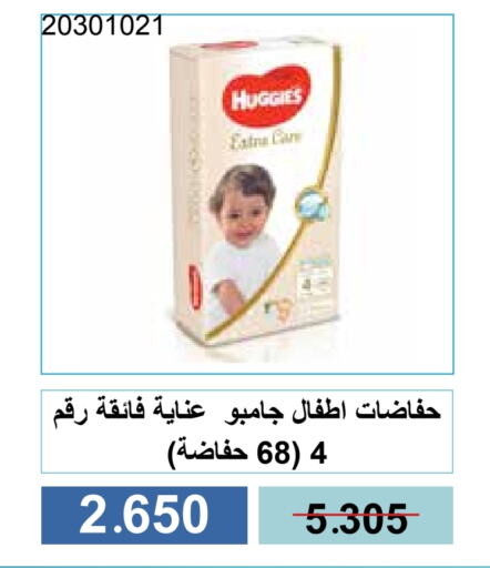 HUGGIES available at Mishref Co-Operative Society  in Kuwait - Kuwait City