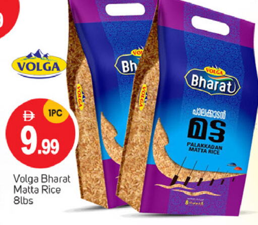 أرز in سوق طلال, UAE Offers - الإمارات العربية المتحدة فولغا أرز ماتا available at سوق طلال in الإمارات العربية المتحدة , الامارات - أبو ظبي