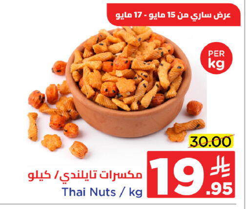 الفواكه المجففة و التمور in وهج مارت, المملكة العربية السعودية Offers - المملكة العربية السعودية available at وهج مارت in مملكة العربية السعودية, السعودية, سعودية - جدة