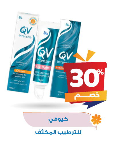 QV available at United Pharmacies in KSA, Saudi Arabia, Saudi - Yanbu