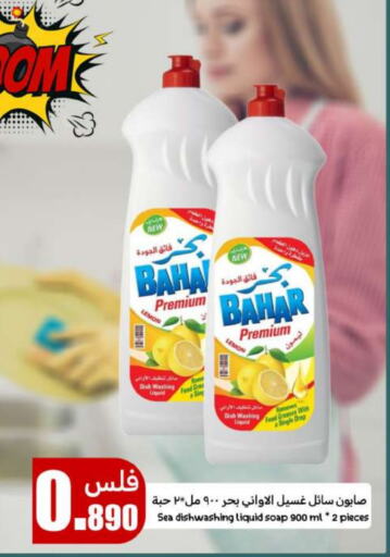BAHAR available at Meem Central Market Co in Kuwait - Jahra Governorate