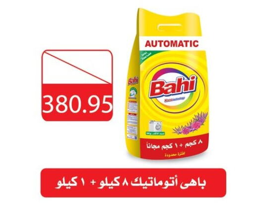 Laundry in El-Hawary Market, Egypt Offers - Egypt Detergent available at El-Hawary Market in Egypt - Cairo