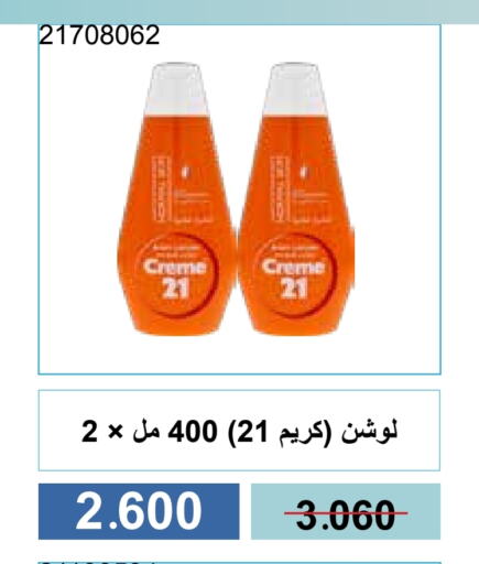 العناية بالوجه والبشرة in جمعية مشرف التعاونية, الكويت Offers - الكويت available at جمعية مشرف التعاونية in الكويت - مدينة الكويت