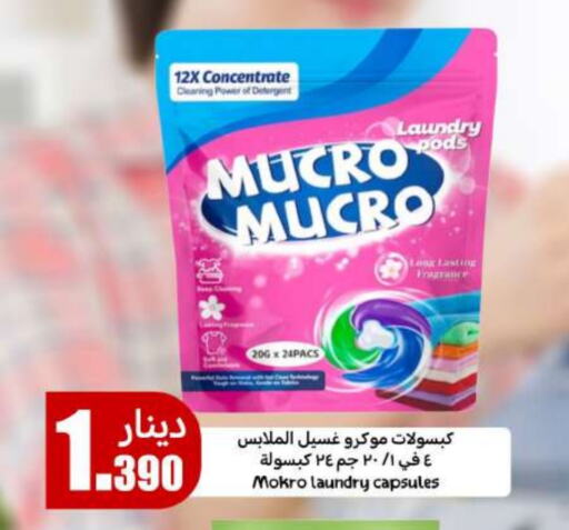 Detergent available at Meem Central Market Co in Kuwait - Ahmadi Governorate