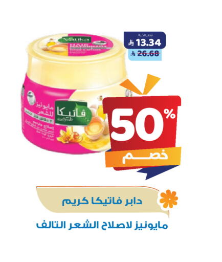 فاتيكا كريم شعر available at صيدلية المتحدة in مملكة العربية السعودية, السعودية, سعودية - القنفذة