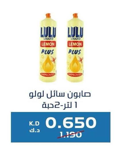 Lemon available at جمعية كيفان التعاونية in الكويت - مدينة الكويت