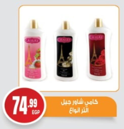 كامي available at أولاد المحاوى in Egypt - القاهرة