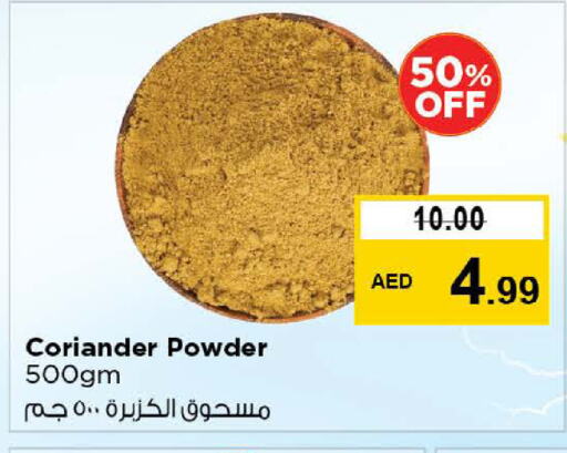 الملح، التوابل والمعجون in نستو هايبرماركت, UAE Offers - الإمارات العربية المتحدة بهارات available at نستو هايبرماركت in الإمارات العربية المتحدة , الامارات - أبو ظبي