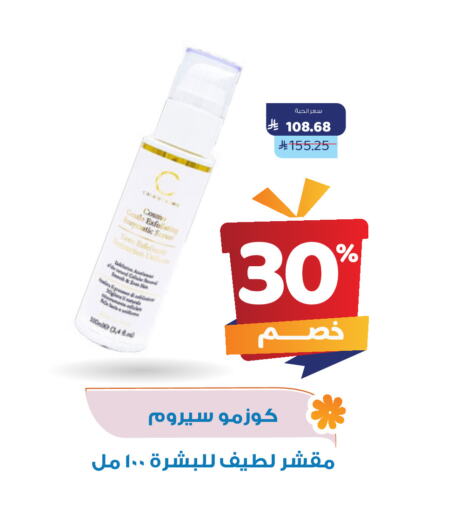 العناية بالوجه والبشرة in صيدلية المتحدة, المملكة العربية السعودية Offers - المملكة العربية السعودية available at صيدلية المتحدة in مملكة العربية السعودية, السعودية, سعودية - القنفذة