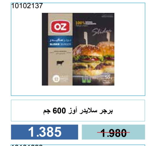 اللحوم المجمدة in جمعية مشرف التعاونية, الكويت Offers - الكويت available at جمعية مشرف التعاونية in الكويت - مدينة الكويت