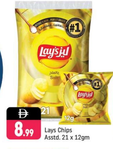وجبات خفيفة in شكلان ماركت, UAE Offers - الإمارات العربية المتحدة ليز available at شكلان ماركت in الإمارات العربية المتحدة , الامارات - دبي