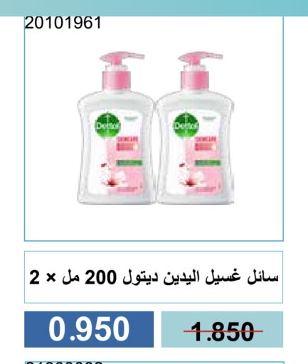 ديتول available at جمعية مشرف التعاونية in الكويت - مدينة الكويت