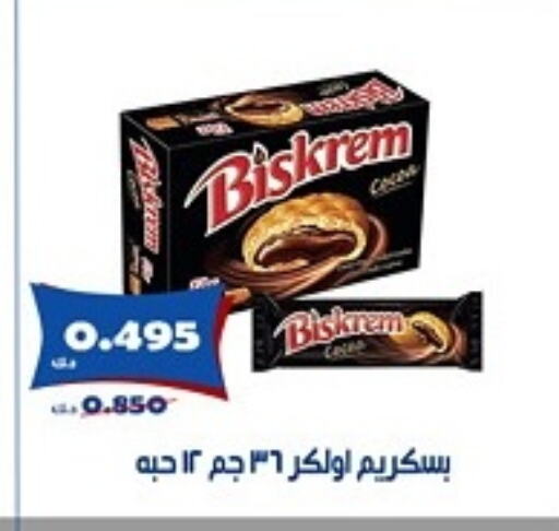البسكويت in جمعية الخالدية التعاونية, الكويت Offers - الكويت available at جمعية الخالدية التعاونية in الكويت - مدينة الكويت