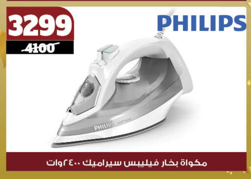 PHILIPS Ironbox available at Koko & S in Egypt - Cairo